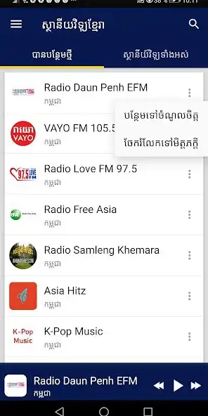 Play Khmer Radio Stations as an online game Khmer Radio Stations with UptoPlay