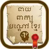Free play online Khmer Riddle Game APK Free play online Khmer Riddle Game APK