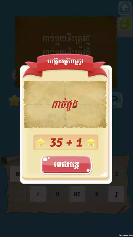 Play Khmer Riddle Game
