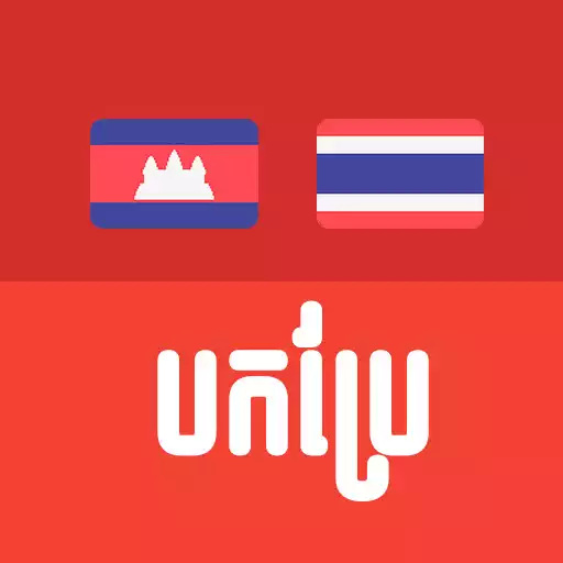 Run free android online Khmer Thai Translator APK Run free android online Khmer Thai Translator APK
