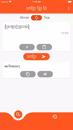Play Khmer - Thai Translator  and enjoy Khmer - Thai Translator with UptoPlay
