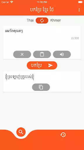 Play Khmer - Thai Translator as an online game Khmer - Thai Translator with UptoPlay