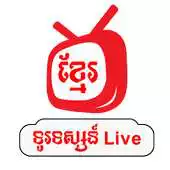 Free play online Khmer TV All Free APK