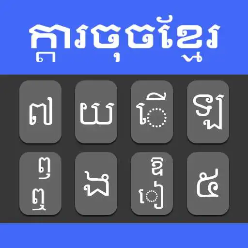 Play Khmer typing Keyboard APK Play Khmer typing Keyboard APK