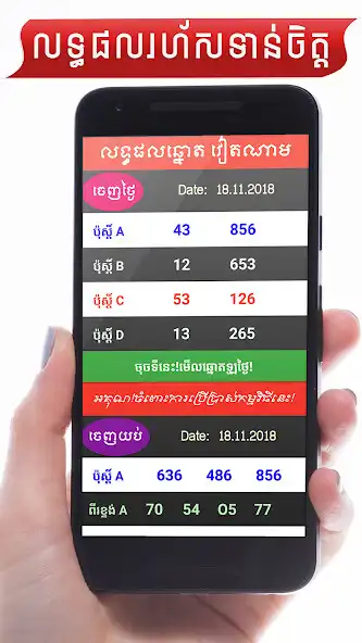 Play Khmer VN Lottery Result 2021  and enjoy Khmer VN Lottery Result 2021 with UptoPlay