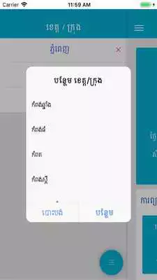 Play Khmer Weather Plus