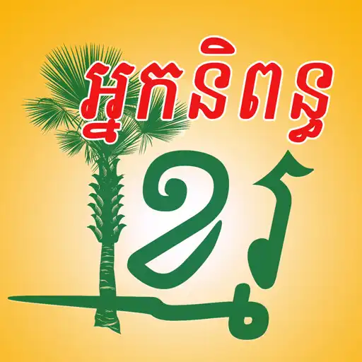 Play Khmer Writer APK