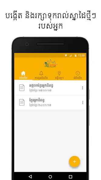 Play Khmer Writer  and enjoy Khmer Writer with UptoPlay