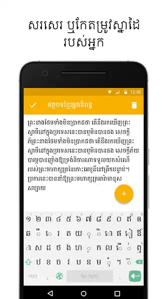 Play Khmer Writer as an online game Khmer Writer with UptoPlay
