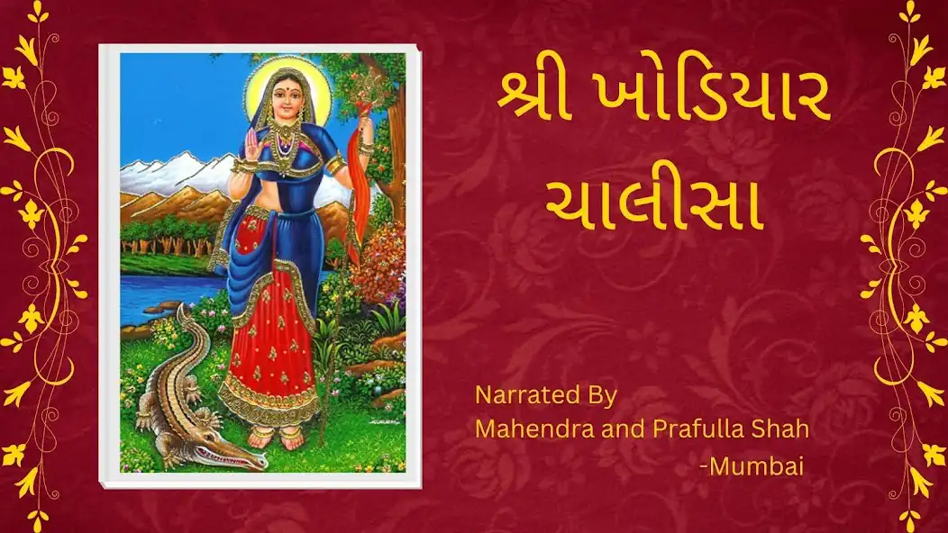 Play Khodiyar Chalisa  and enjoy Khodiyar Chalisa with UptoPlay