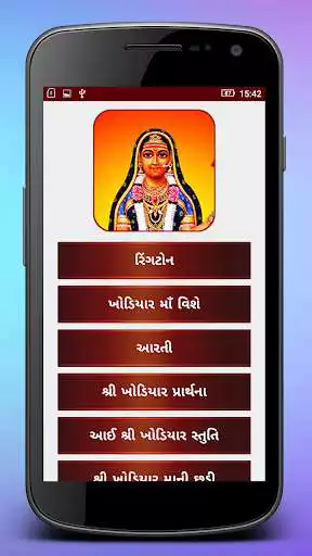 Play Khodiyar Maa Bhakti Ringtones