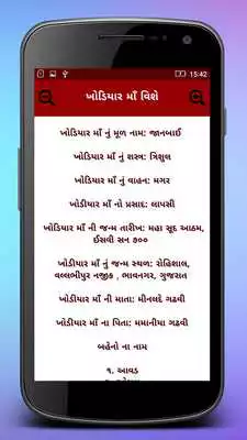 Play Khodiyar Maa Bhakti Ringtones