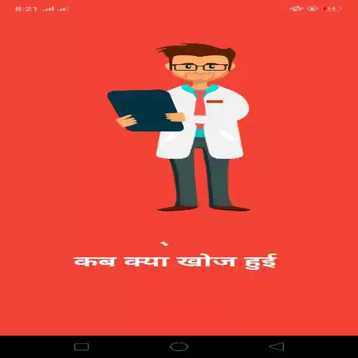 Play Khoj & Avishkar  and enjoy Khoj & Avishkar with UptoPlay