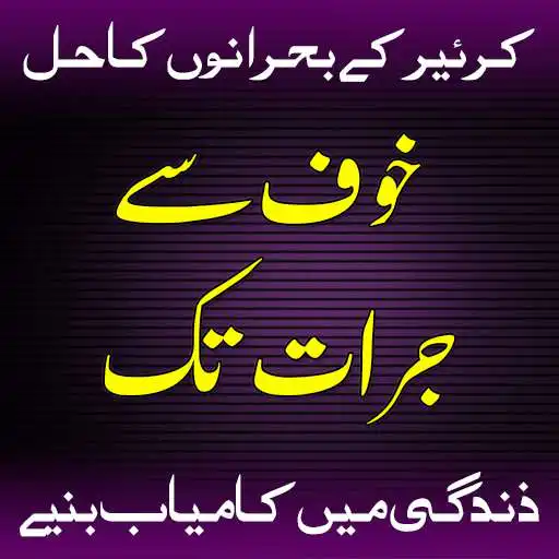 Play Khoof Sa Jurrat Tak (Rozgar Ka Khoof Or Us Ka Hal) APK Play Khoof Sa Jurrat Tak (Rozgar Ka Khoof Or Us Ka Hal) APK