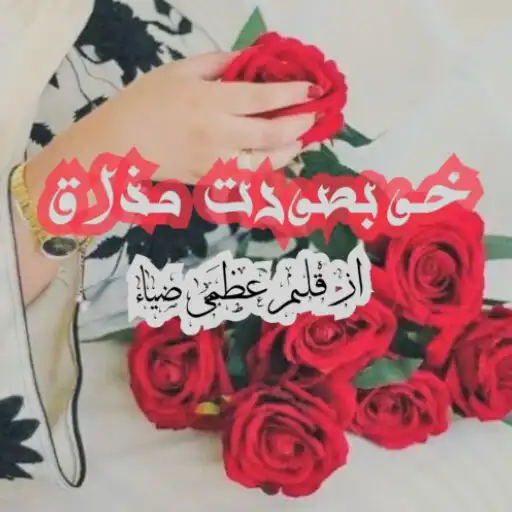 Play Khoubsurat Mazaq By Uzma Zia APK Play Khoubsurat Mazaq By Uzma Zia APK