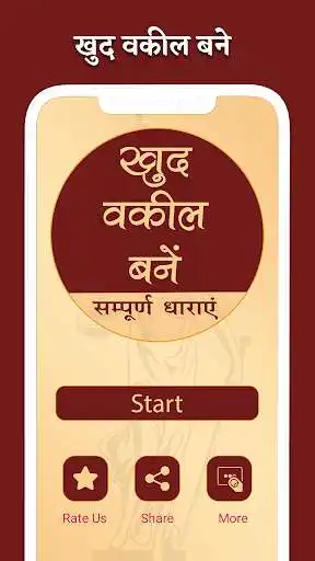 Play Khud Vakil Bane - Indian Penal Codes Hindi  and enjoy Khud Vakil Bane - Indian Penal Codes Hindi with UptoPlay