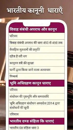 Play Khud Vakil Bane - Indian Penal Codes Hindi as an online game Khud Vakil Bane - Indian Penal Codes Hindi with UptoPlay