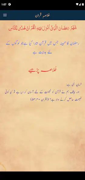 Play Khulasa e Quran - Summary  and enjoy Khulasa e Quran - Summary with UptoPlay