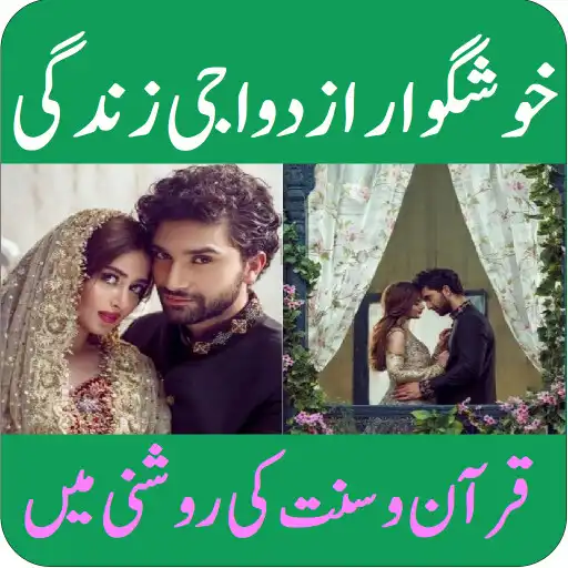 Play Khushgawar Azdawaji Zindagi APK Play Khushgawar Azdawaji Zindagi APK