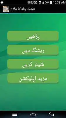 Play Khushk Jild Ka Ilaj