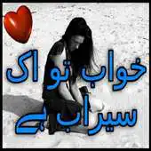 Free play online Khuwab to Serab ha Urdu Novel APK