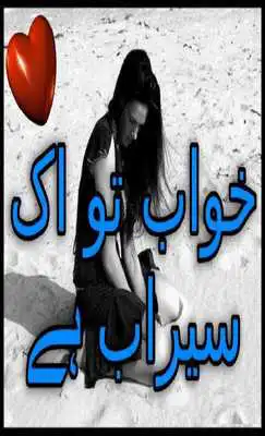 Play Khuwab to Serab ha Urdu Novel