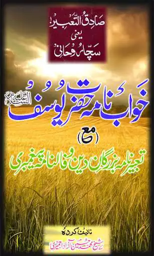 Play Khwab Nama Hazrat Yousuf A.S.  and enjoy Khwab Nama Hazrat Yousuf A.S. with UptoPlay