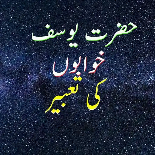 Play Khwabon Ki Tabeer in Urdu APK Play Khwabon Ki Tabeer in Urdu APK