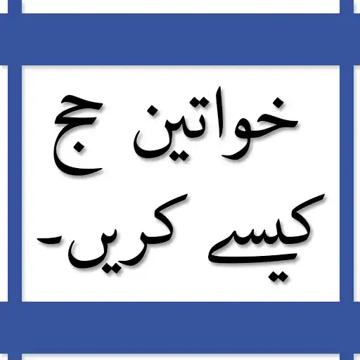 Play Khwateen Hajj Kese Kare : Hajj/Umrah Ka Tariqa APK Play Khwateen Hajj Kese Kare : Hajj/Umrah Ka Tariqa APK