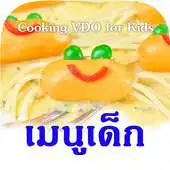 Free play online KidMenu (Cook Food Recipe) APK Free play online KidMenu (Cook Food Recipe) APK