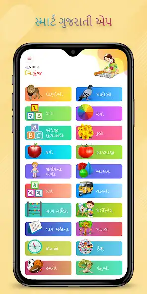 Play Kids All in One Gujarati  and enjoy Kids All in One Gujarati with UptoPlay