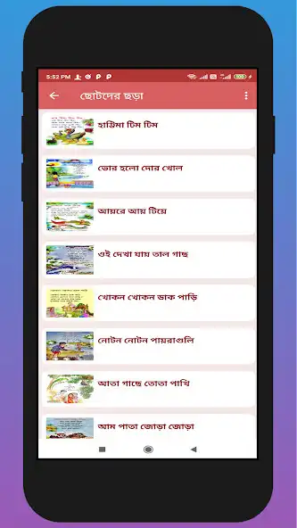 Play kids bengali Rhymes Lite  and enjoy kids bengali Rhymes Lite with UptoPlay