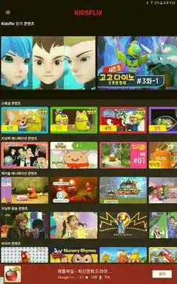 Play Kidsflix