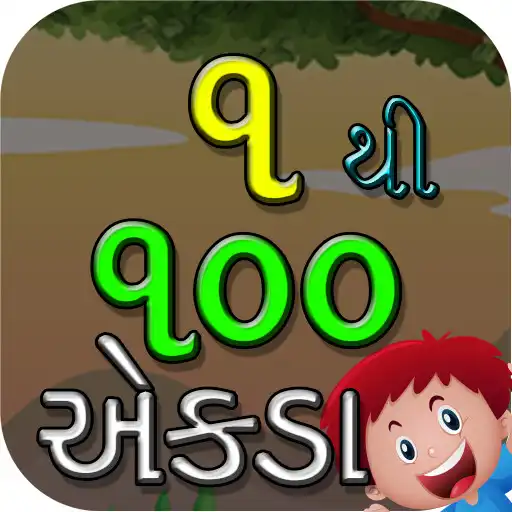 Play Kids Gujarati - 1 to 100 Gujarati Ank learning APK Play Kids Gujarati - 1 to 100 Gujarati Ank learning APK