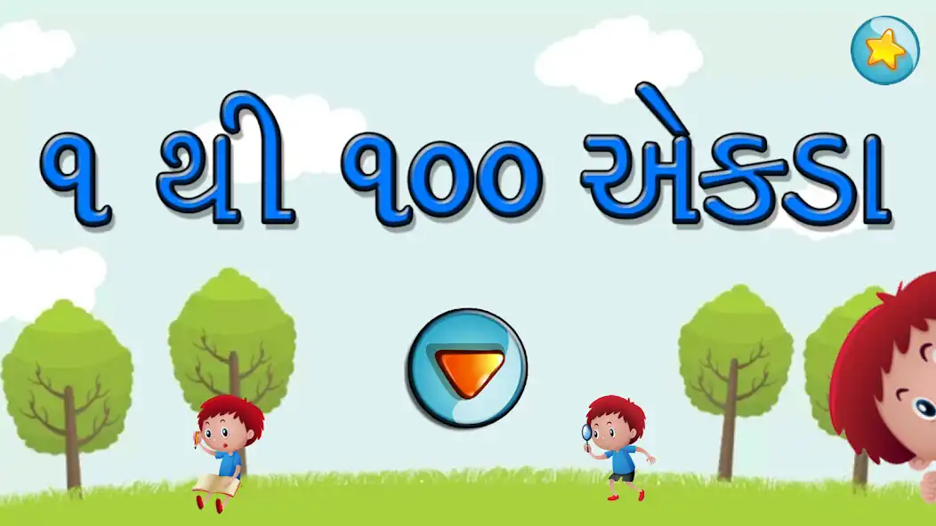 Play Kids Gujarati - 1 to 100 Gujarati Ank learning  and enjoy Kids Gujarati - 1 to 100 Gujarati Ank learning with UptoPlay
