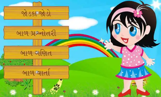 Play Kids Gujarati Learning - 2