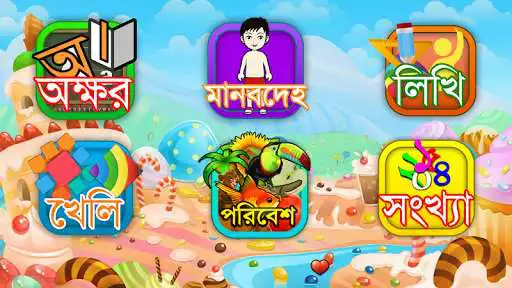 Play Kids Learn Bangla Alphabet  and enjoy Kids Learn Bangla Alphabet with UptoPlay