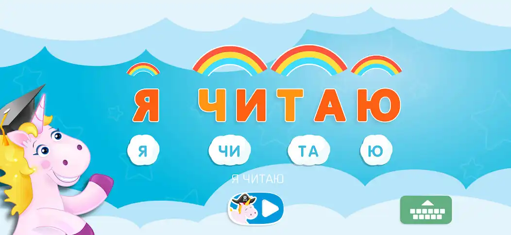 Play Kids Learn Russian Alphabet 2+ as an online game Kids Learn Russian Alphabet 2+ with UptoPlay