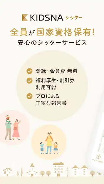 Play KIDSNAシッター - ベビーシッターマッチング and enjoy KIDSNAシッター - ベビーシッターマッチング with UptoPlay Play KIDSNAシッター - ベビーシッターマッチング and enjoy KIDSNAシッター - ベビーシッターマッチング with UptoPlay