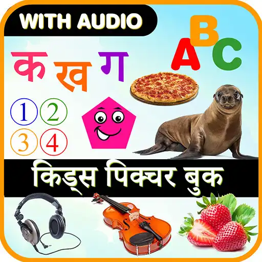 Play Kids Picture Book with Audio APK Play Kids Picture Book with Audio APK