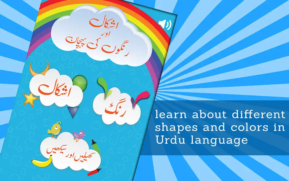 Play Kids Shapes  Colors in Urdu  and enjoy Kids Shapes  Colors in Urdu with UptoPlay