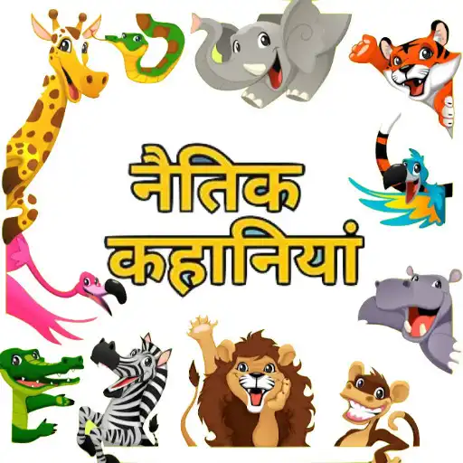Play Kids Stories : Hindi Kahaniya APK