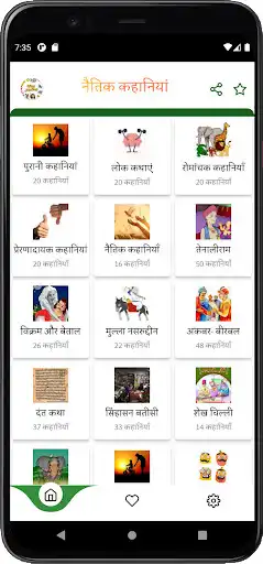 Play Kids Stories : Hindi Kahaniya and enjoy Kids Stories : Hindi Kahaniya with UptoPlay Play Kids Stories : Hindi Kahaniya and enjoy Kids Stories : Hindi Kahaniya with UptoPlay