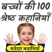 Free play online Kids Stories in Hindi APK Free play online Kids Stories in Hindi APK