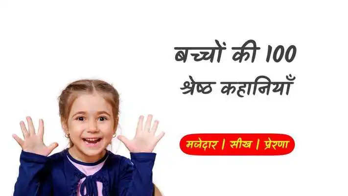 Play Kids Stories in Hindi