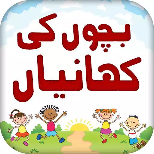 Run free android online Kids Stories in Urdu APK