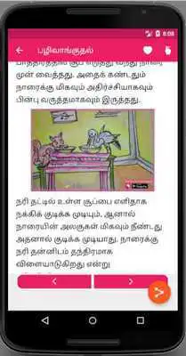 Play Kids Stories Tamil English