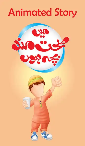 Play Kids Story - Main Sehetmand Bacha Hoon  and enjoy Kids Story - Main Sehetmand Bacha Hoon with UptoPlay