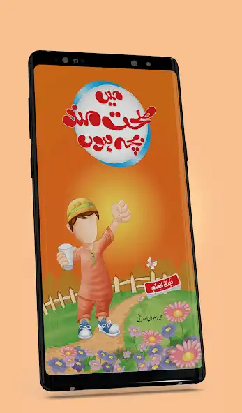 Play Kids Story - Main Sehetmand Bacha Hoon as an online game Kids Story - Main Sehetmand Bacha Hoon with UptoPlay
