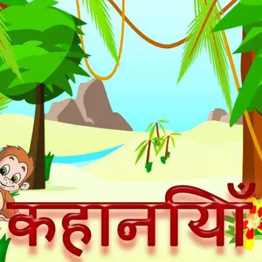 Free play online Kid Story: Hindi Video Stories APK Free play online Kid Story: Hindi Video Stories APK